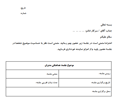 نمونه دعوتنامه رسمی