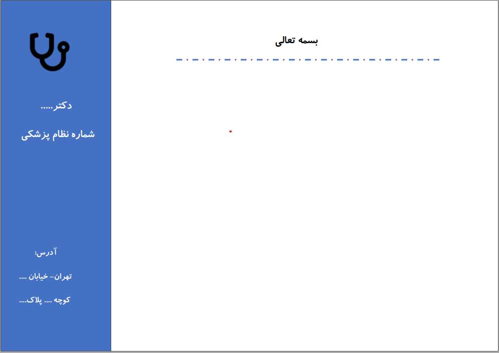 سربرگ نسخه پزشکی