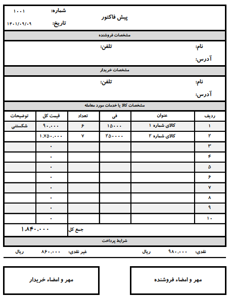 فاکتور فروش ساده
